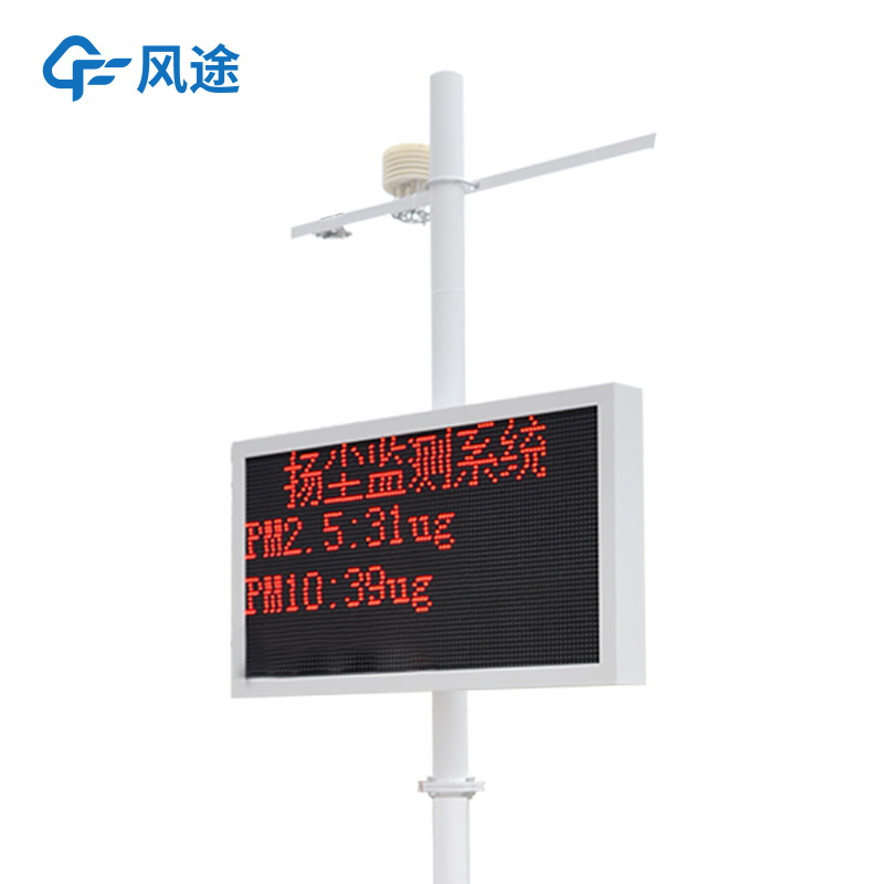 揚塵監測儀器廠家【風途科技】